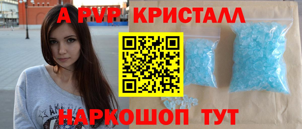 A PVP крисы CK  Вход с VPN  Alpha-PVP VHQ  A-PVP  Саянск 