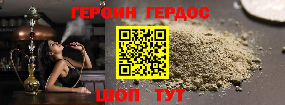 ГЕРОИН белый Саянск