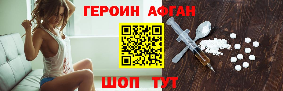 Героин VHQ  Вход с VPN  Саянск 