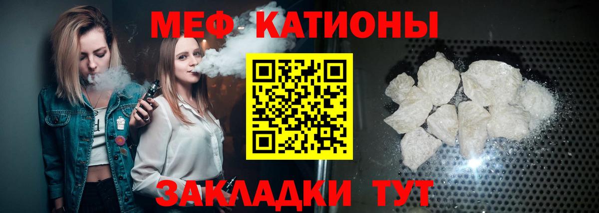 Меф мяу мяу  Саянск
