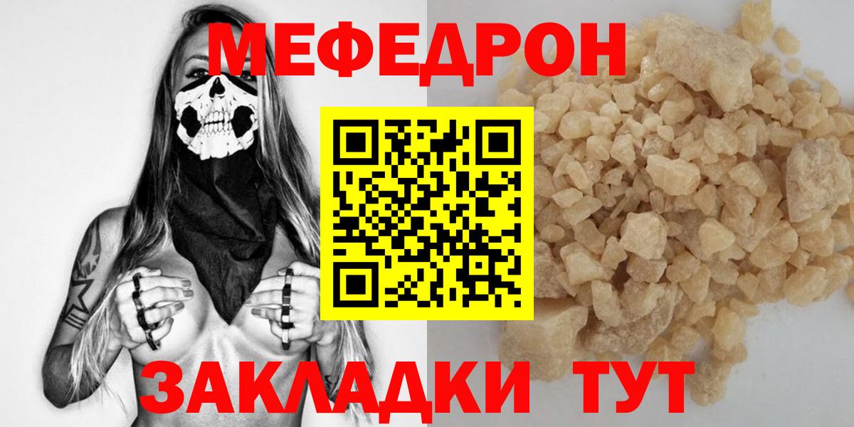 Саянск  МЕФ кристаллы  МЯУ-МЯУ  МЕФ мука  Вход с VPN  Меф 