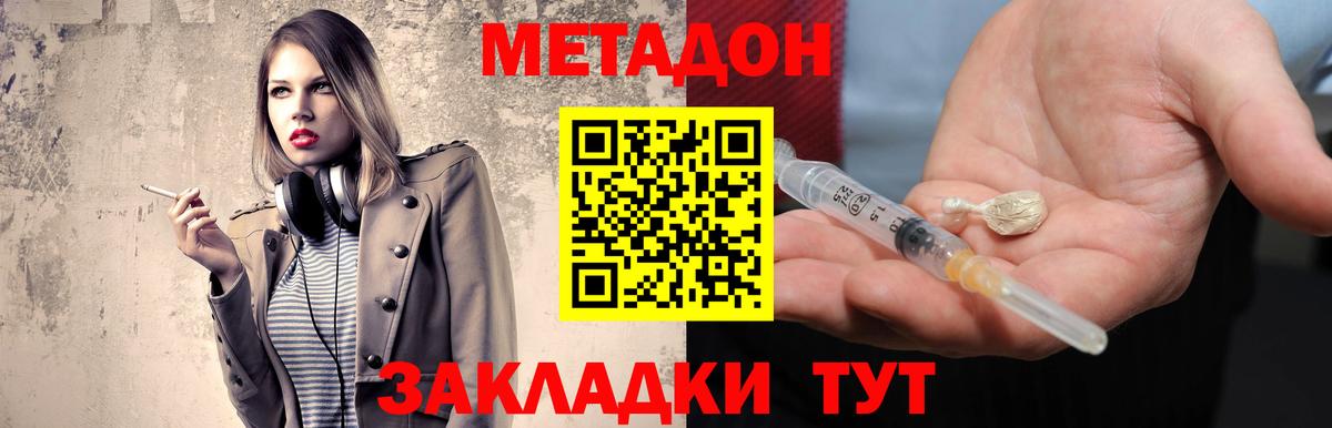 МЕТАДОН мёд  МЕТАДОН methadone  Вход с VPN  даркнет состав  Саянск 